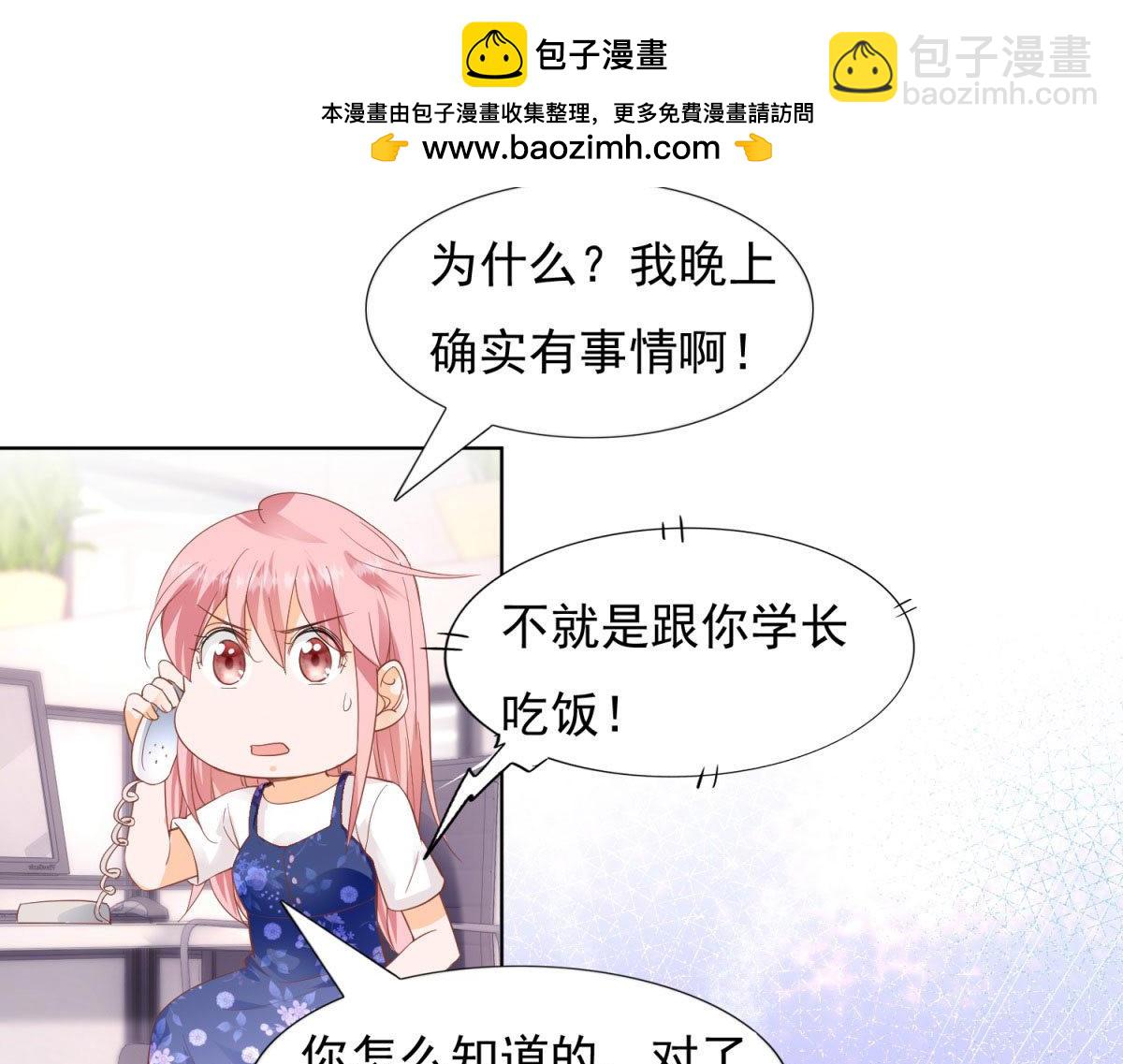 《推倒总裁的一千种姿势》063谢谢你 第3页