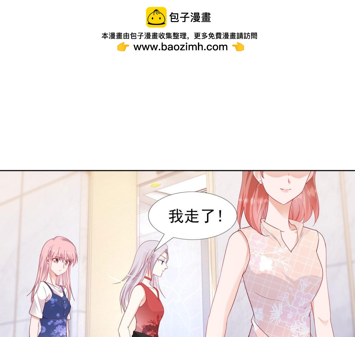 《推倒总裁的一千种姿势》064工资不见了 第3页