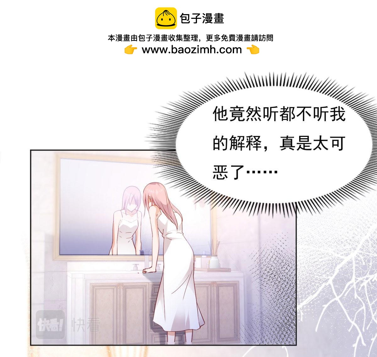 《推倒总裁的一千种姿势》066买你一辈子 第3页