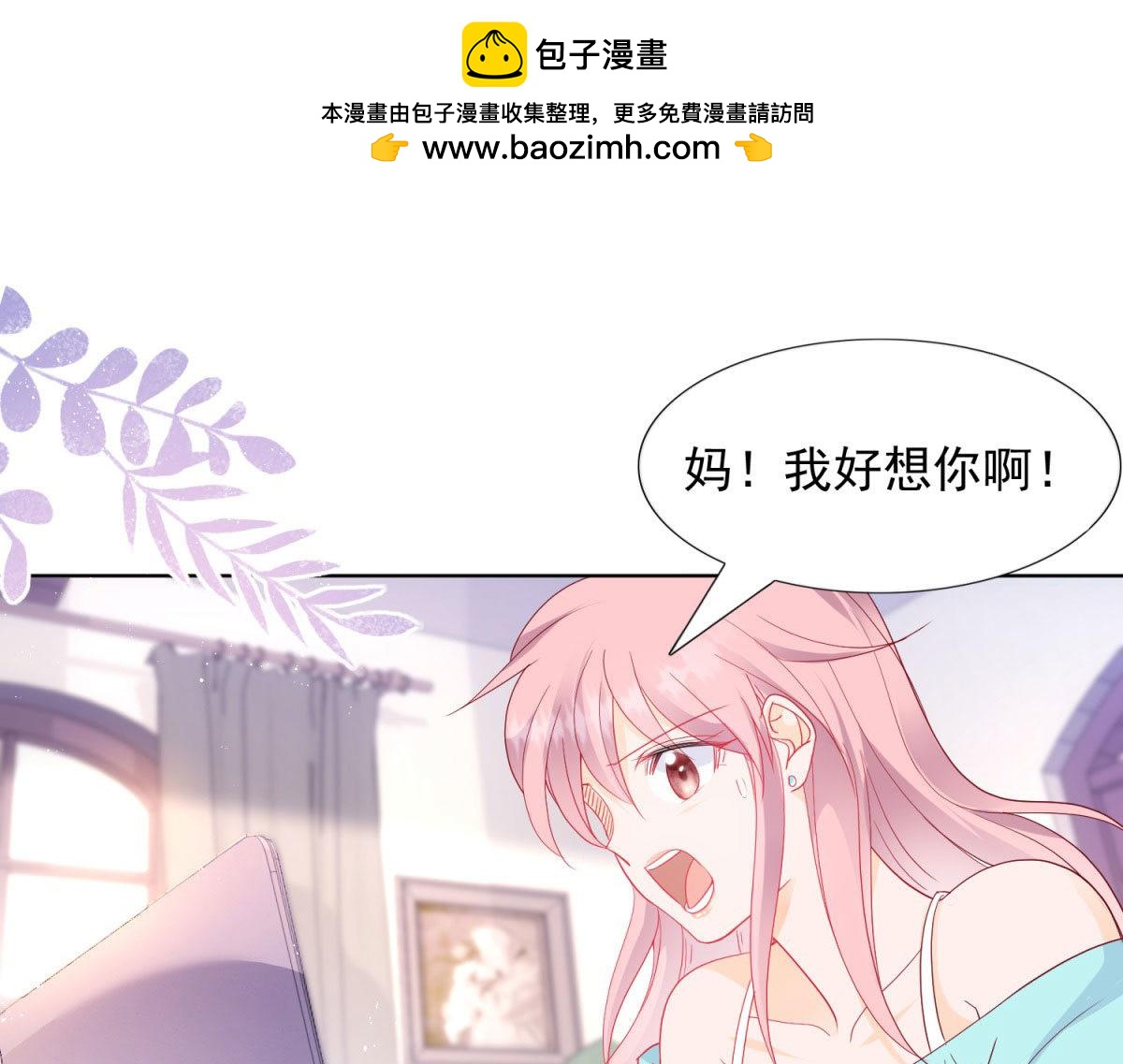 《推倒总裁的一千种姿势》076唯一爱过的人 第3页