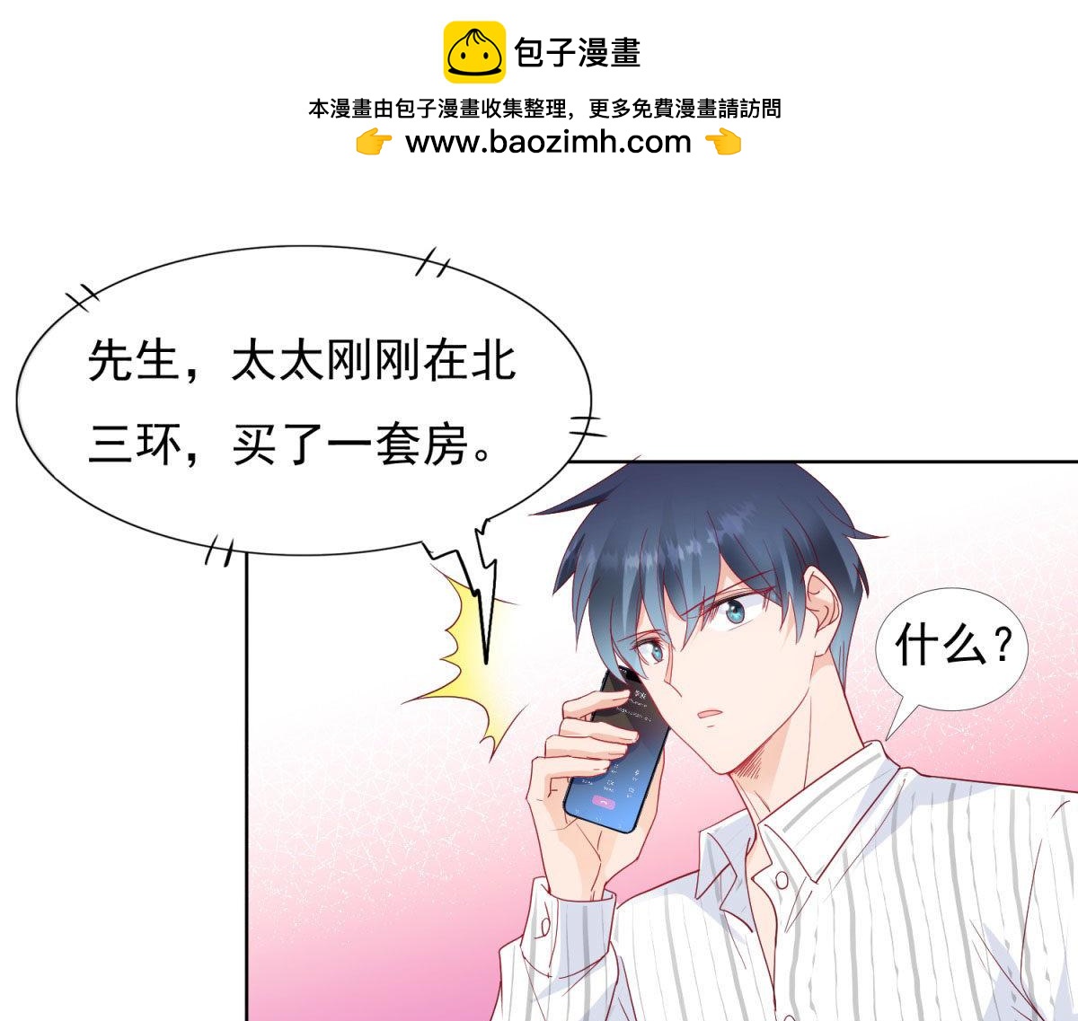 《推倒总裁的一千种姿势》073给我脱衣服 第3页