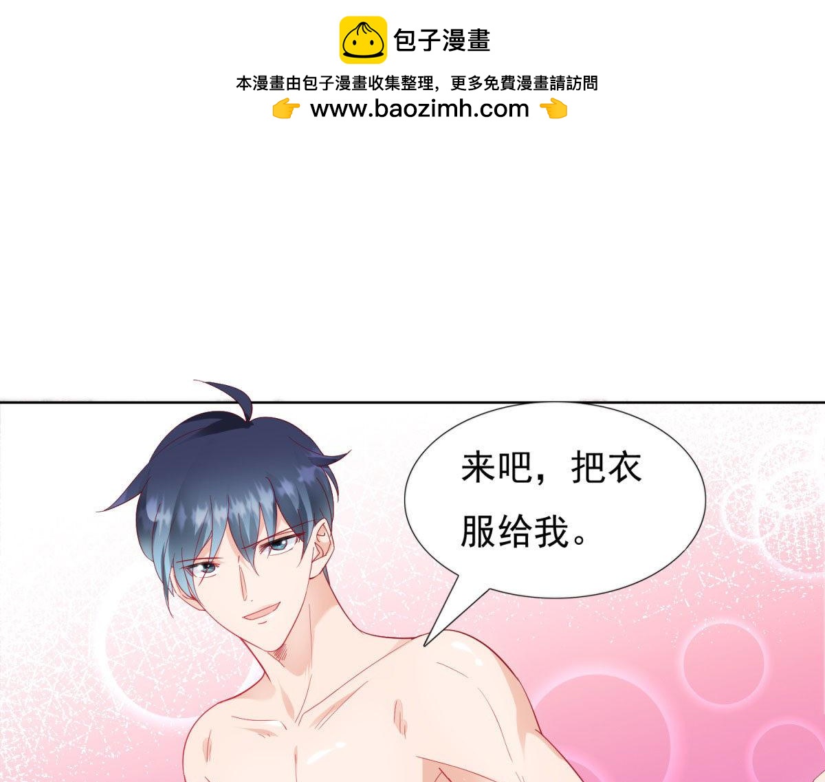 《推倒总裁的一千种姿势》074你有没有爱过我 第3页