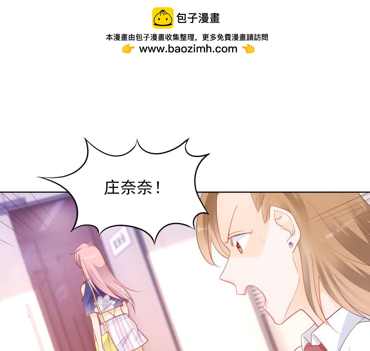 《推倒总裁的一千种姿势》080我相信她 第3页