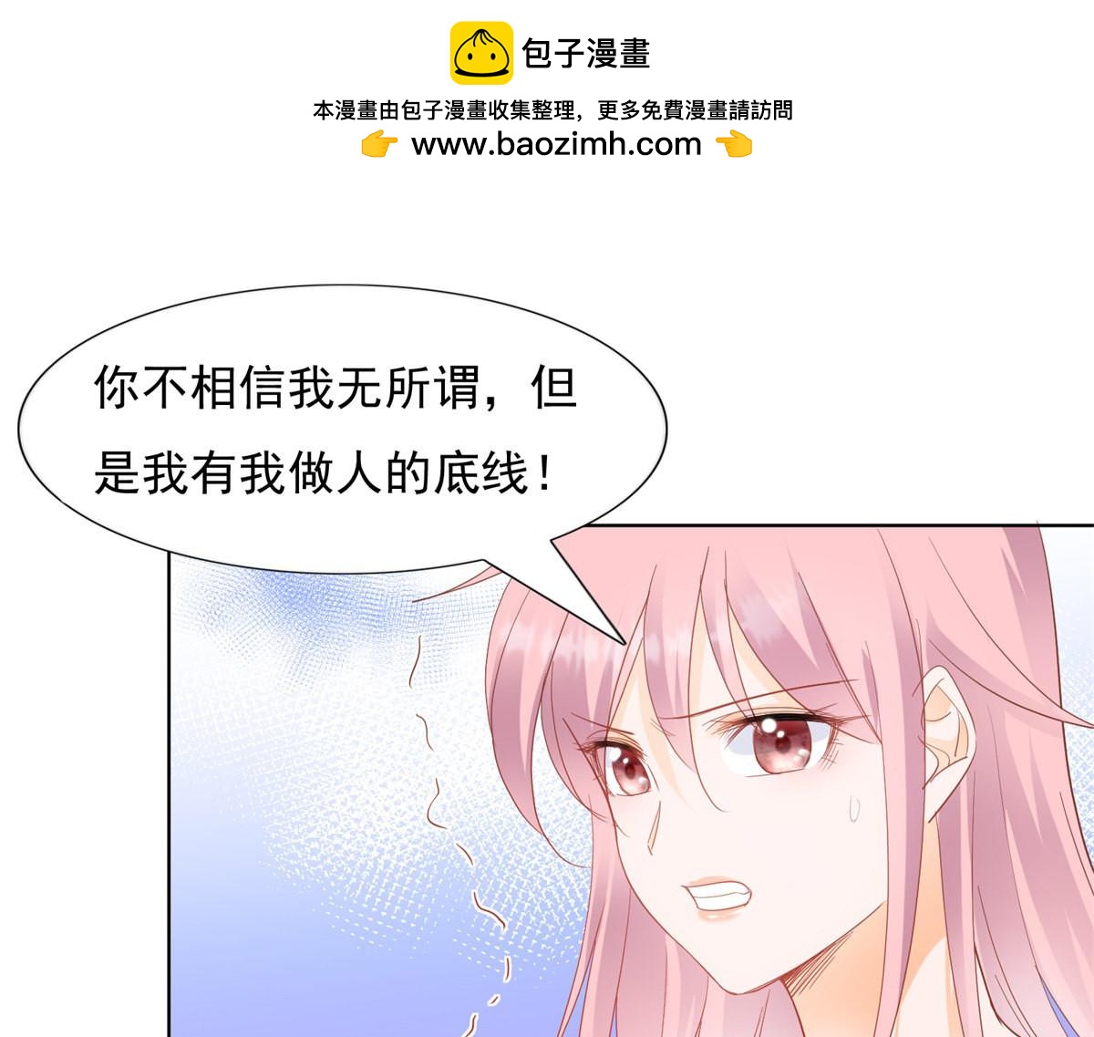 《推倒总裁的一千种姿势》083做人的底线 第3页
