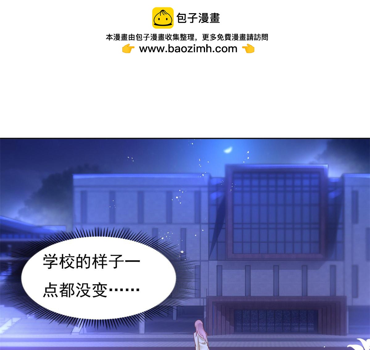 《推倒总裁的一千种姿势》084校园爱情的回忆 第3页