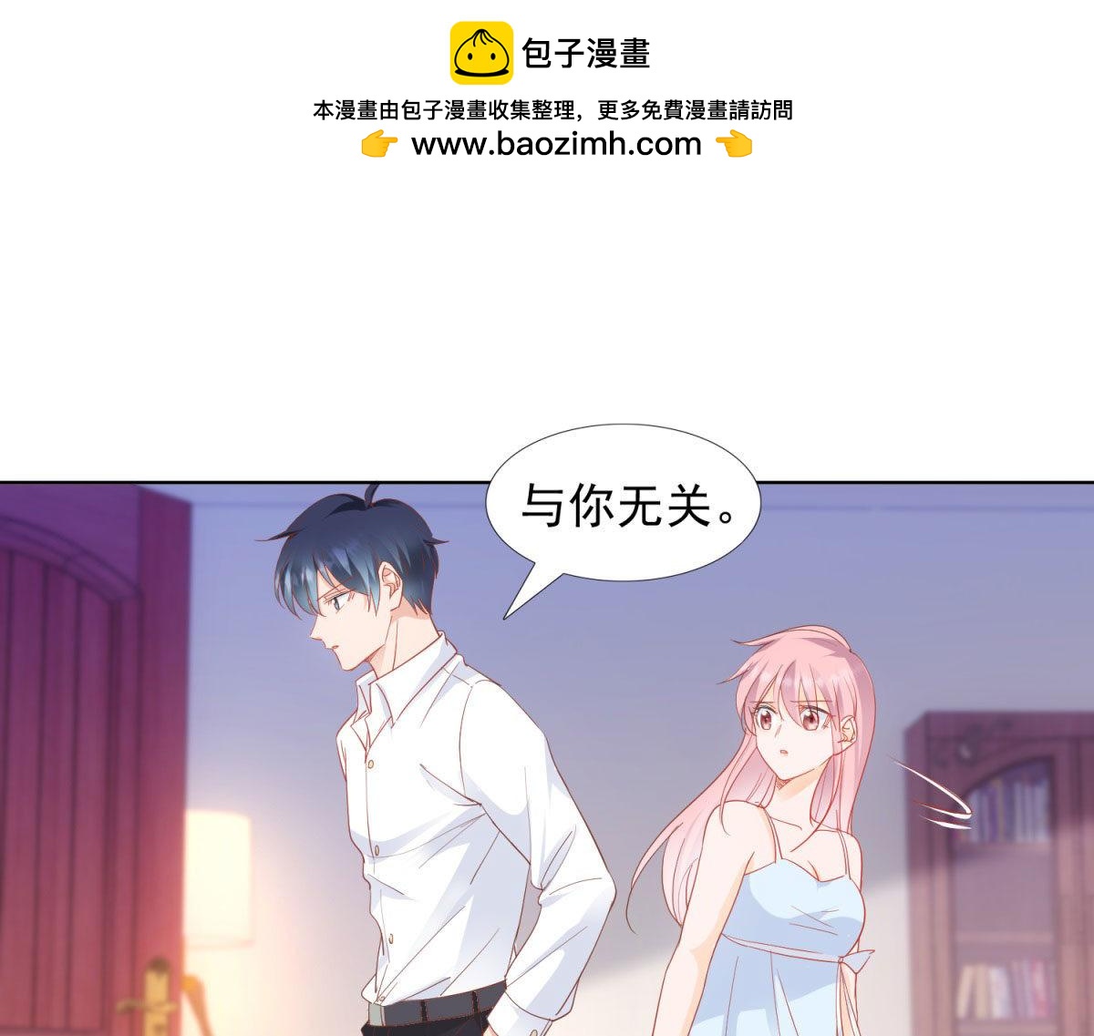 《推倒总裁的一千种姿势》082背叛 第3页