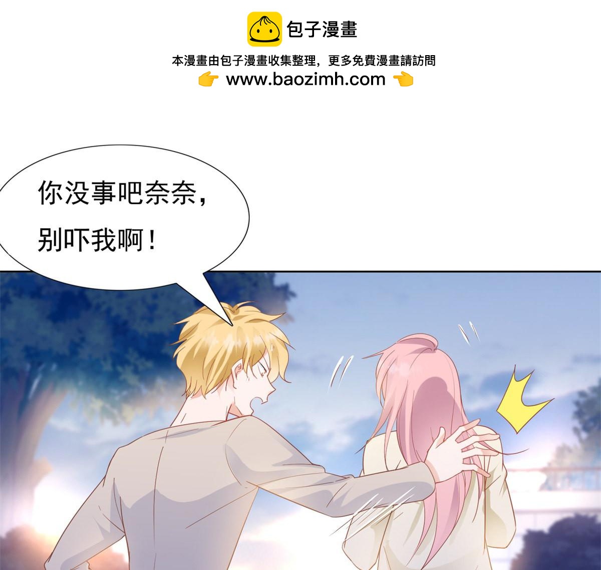 《推倒总裁的一千种姿势》085究竟是谁陷害我 第3页