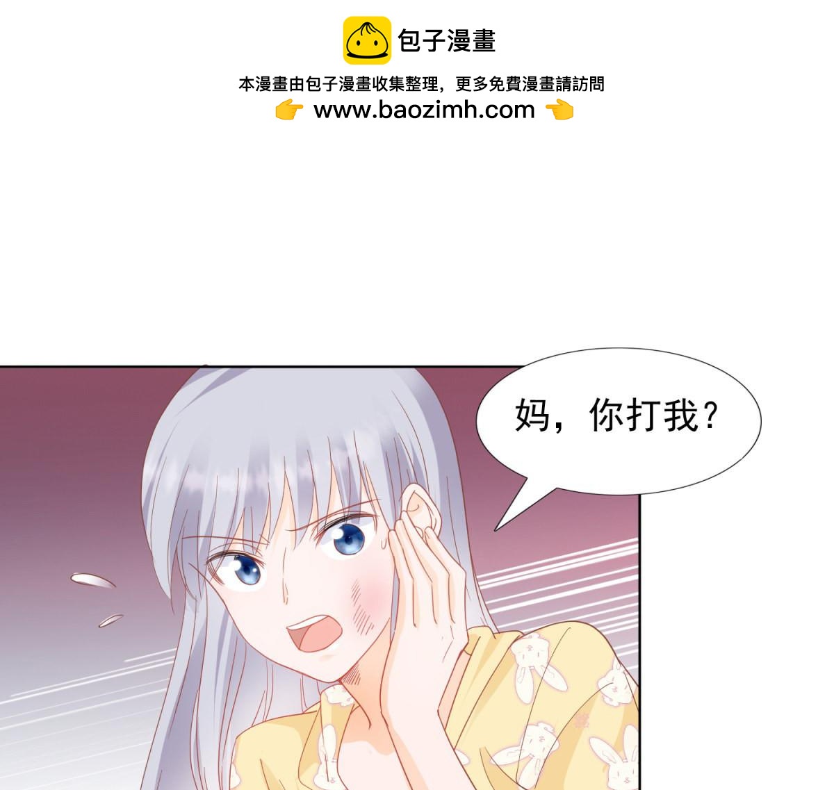《推倒总裁的一千种姿势》086顾德寿的真面目 第3页