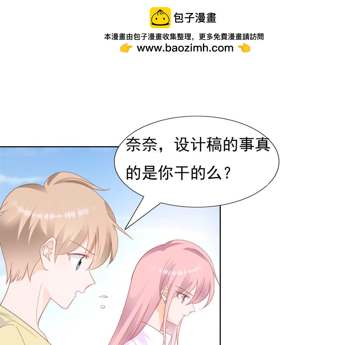 《推倒总裁的一千种姿势》088不可告人的关系 第3页