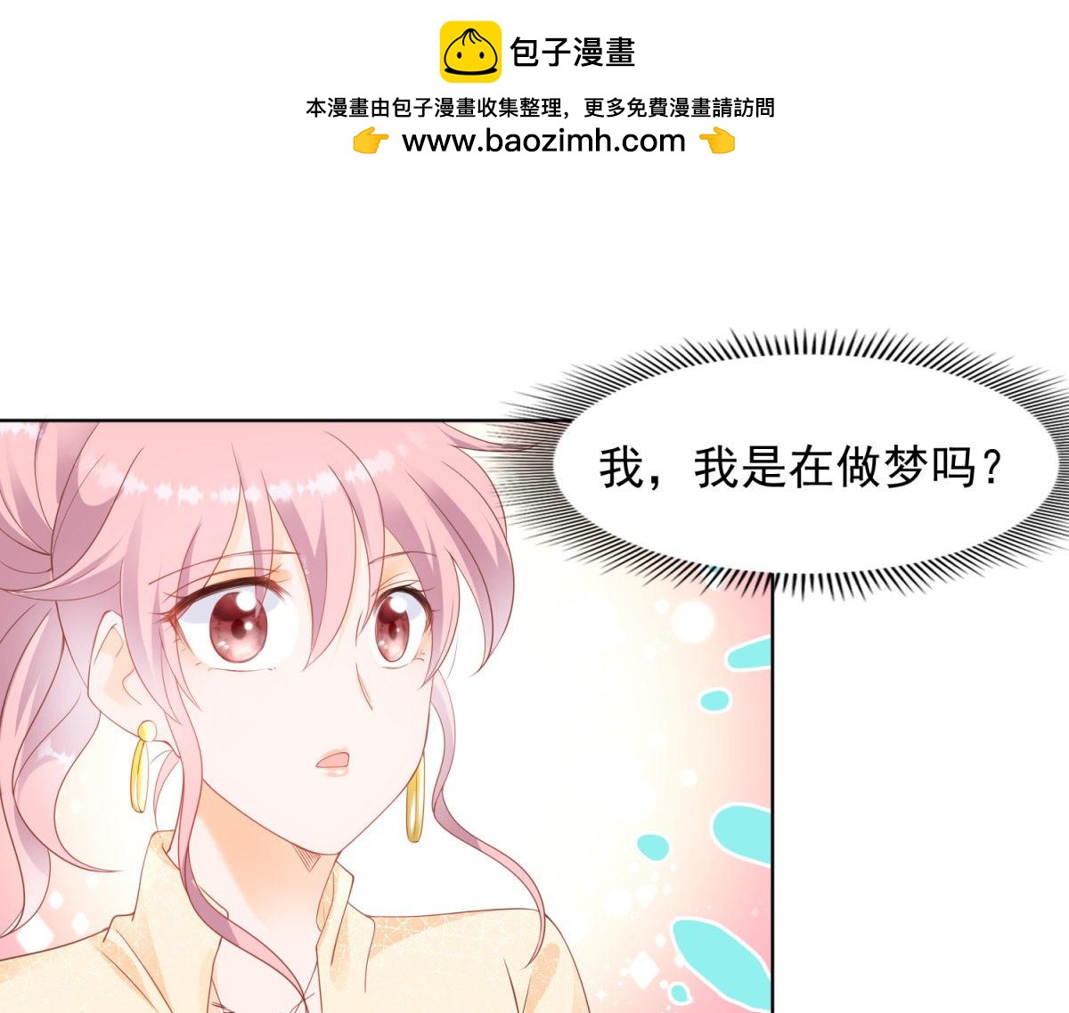 《推倒总裁的一千种姿势》095我可以教你跳舞吗 第3页
