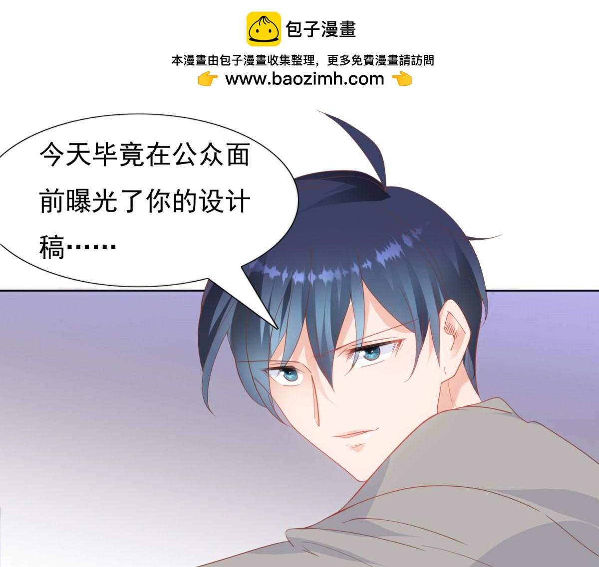 《推倒总裁的一千种姿势》098跟我回家 第3页