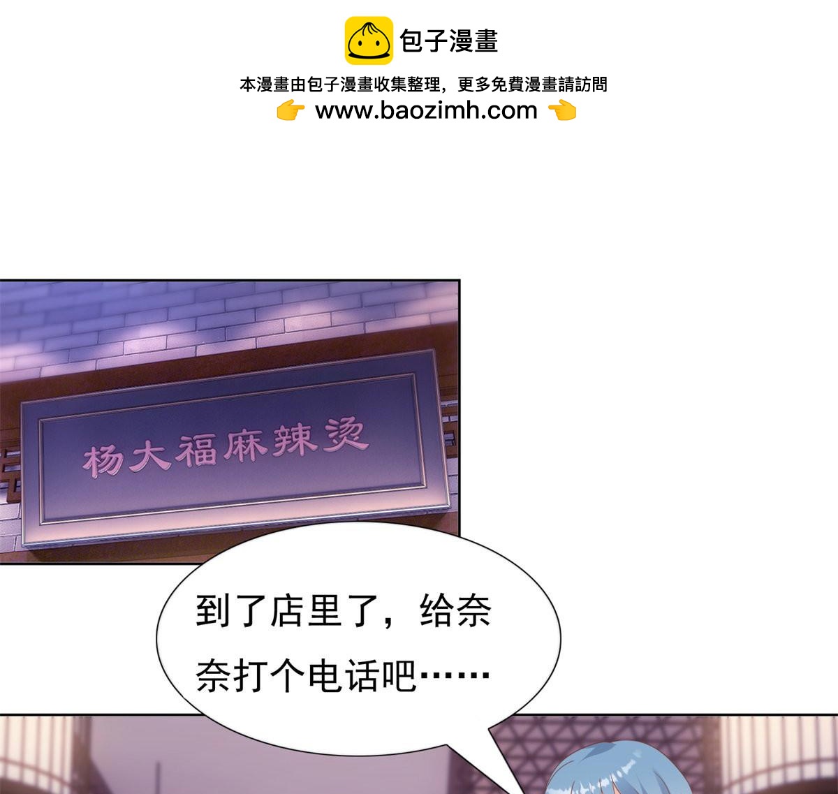 《推倒总裁的一千种姿势》097猴子偷桃 第3页