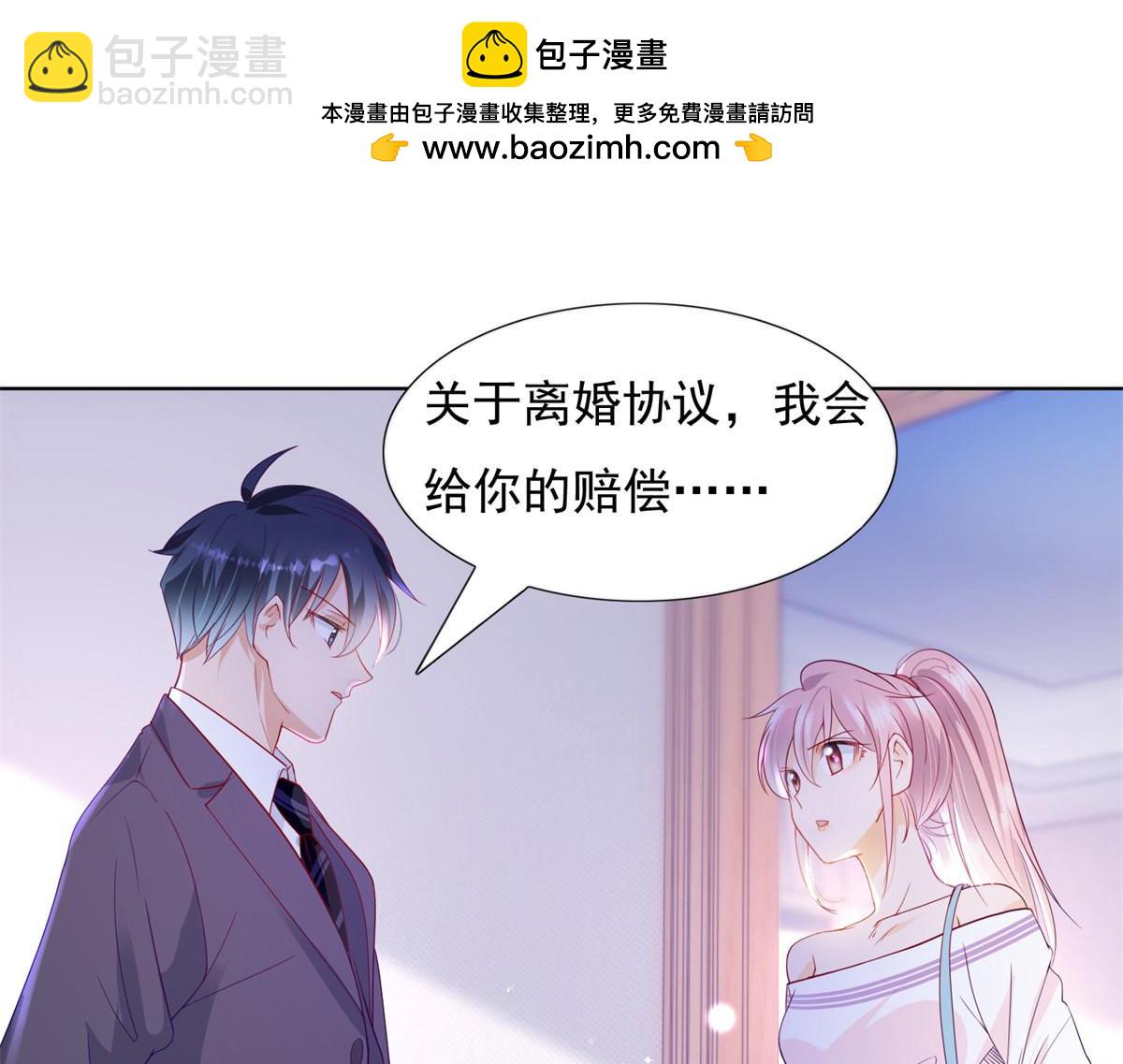 《推倒总裁的一千种姿势》100我同意离婚 第3页
