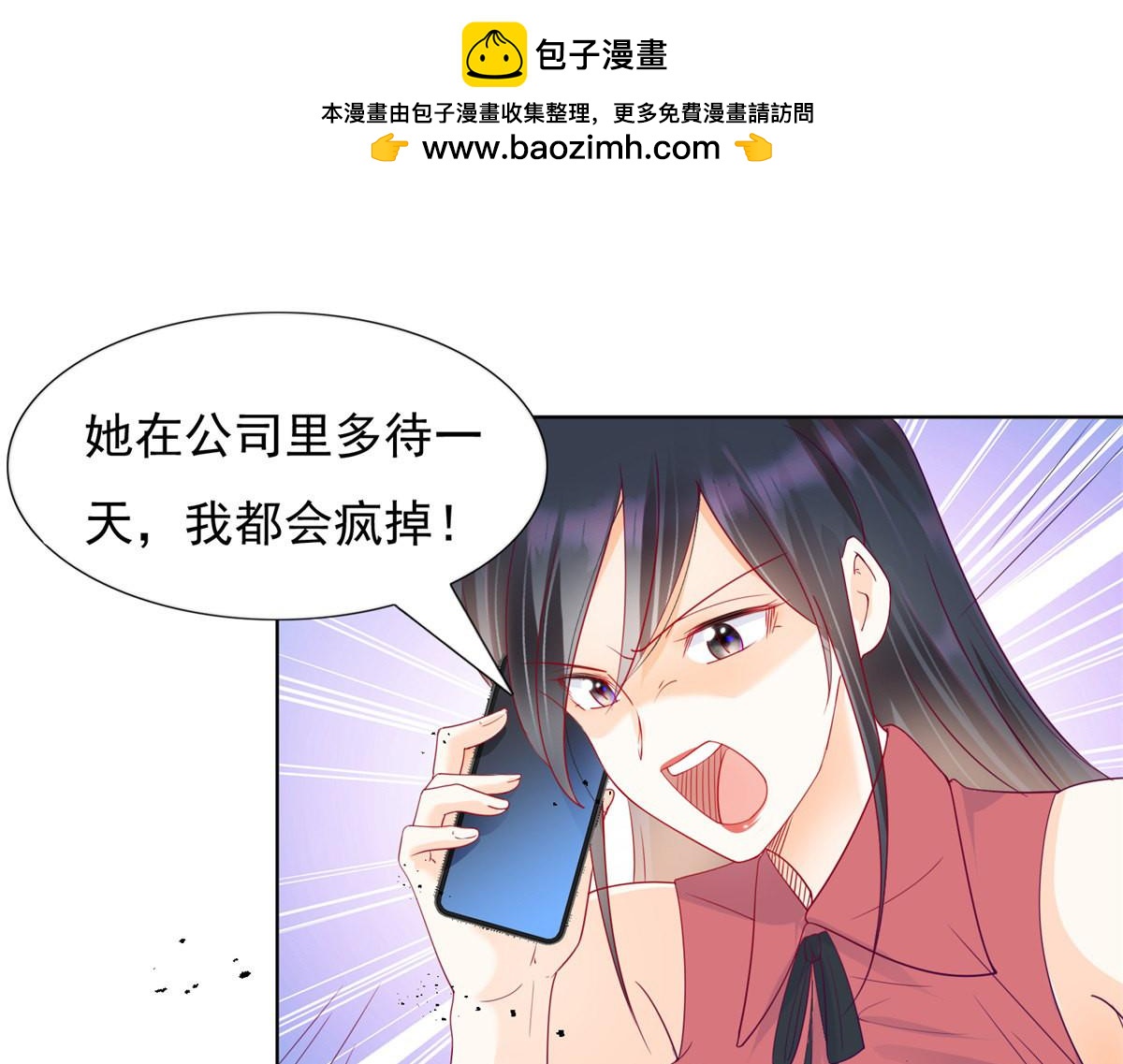 《推倒总裁的一千种姿势》101真心话大冒险 第3页