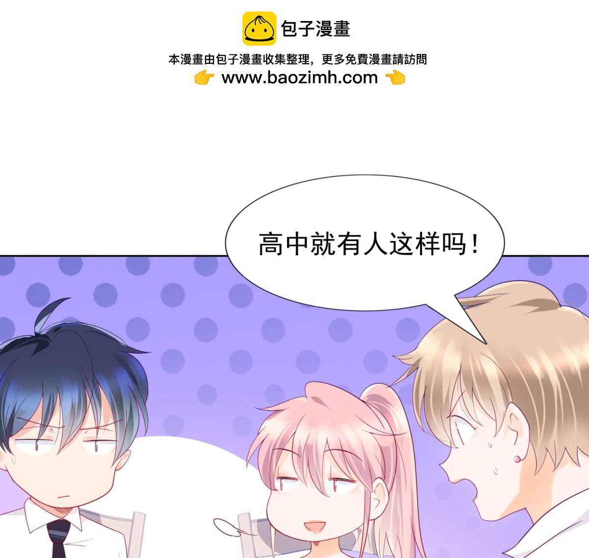 《推倒总裁的一千种姿势》102青梅竹马的爱情没有结局 第3页