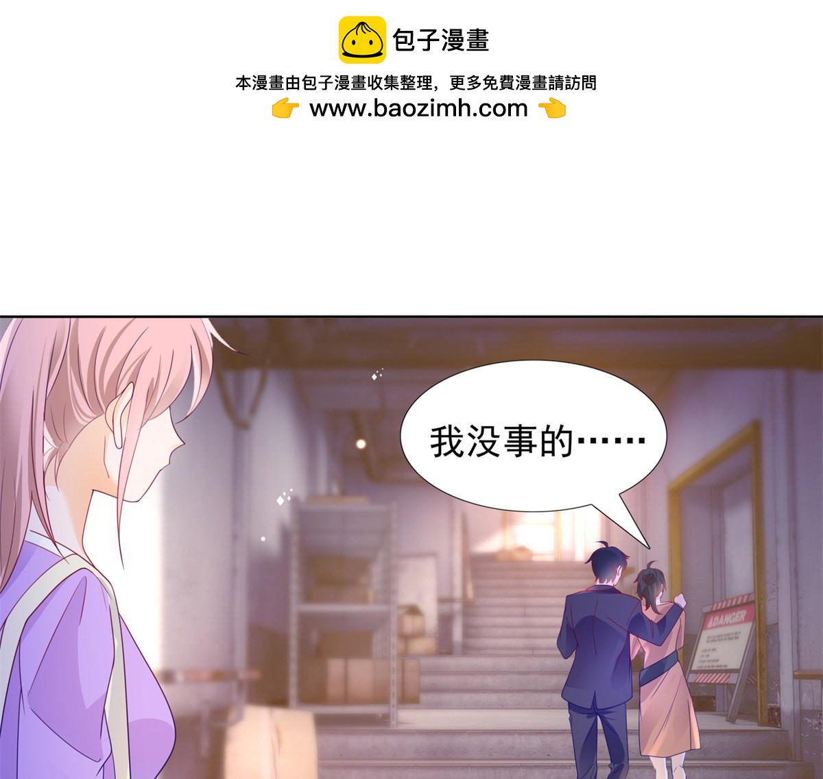 《推倒总裁的一千种姿势》110我可以重新追求你吗 第3页