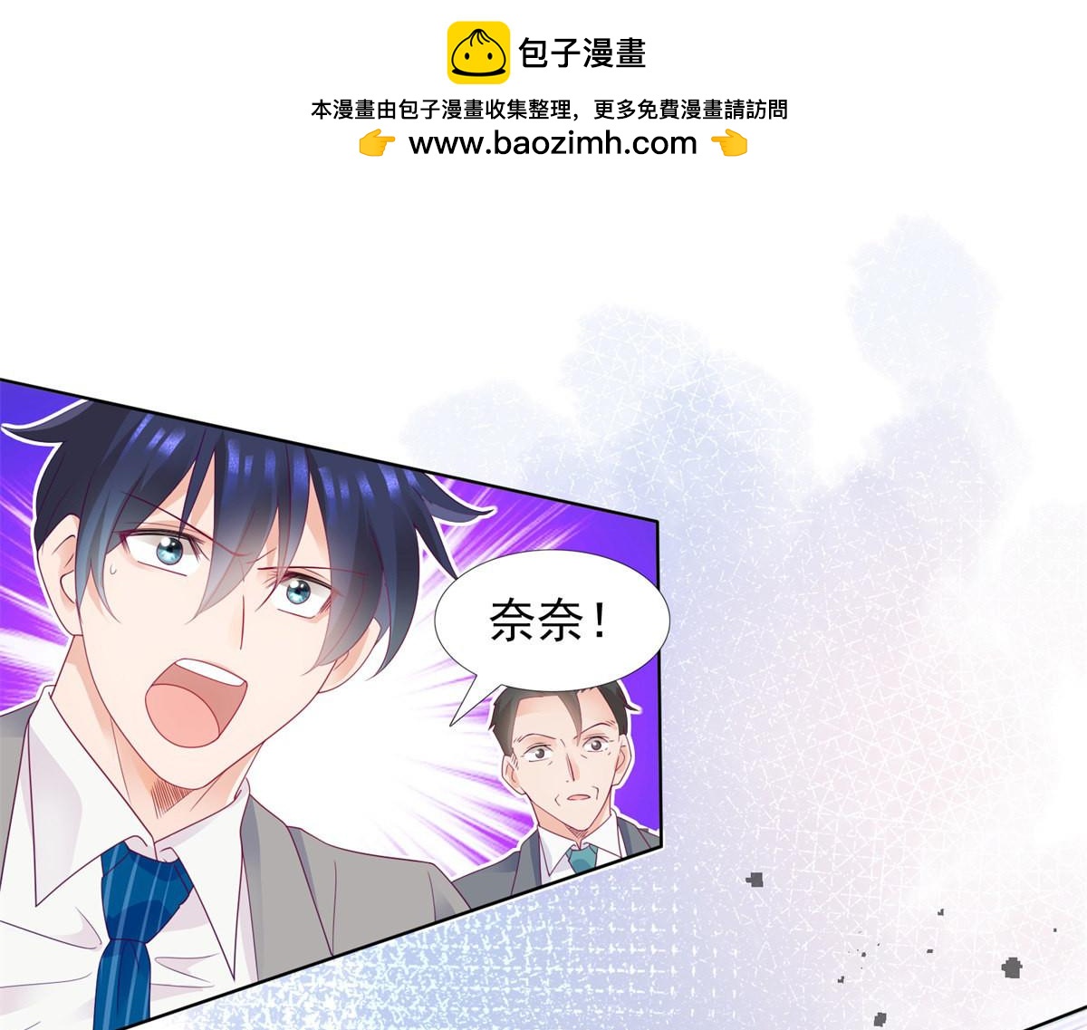 《推倒总裁的一千种姿势》112是想坐我的位置么 第3页