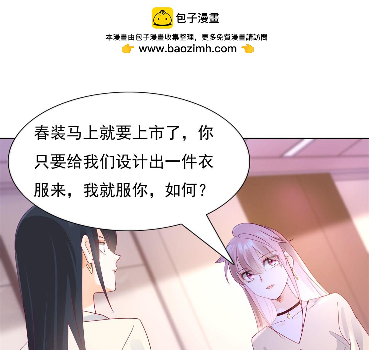 《推倒总裁的一千种姿势》113谢谢你利用我 第3页