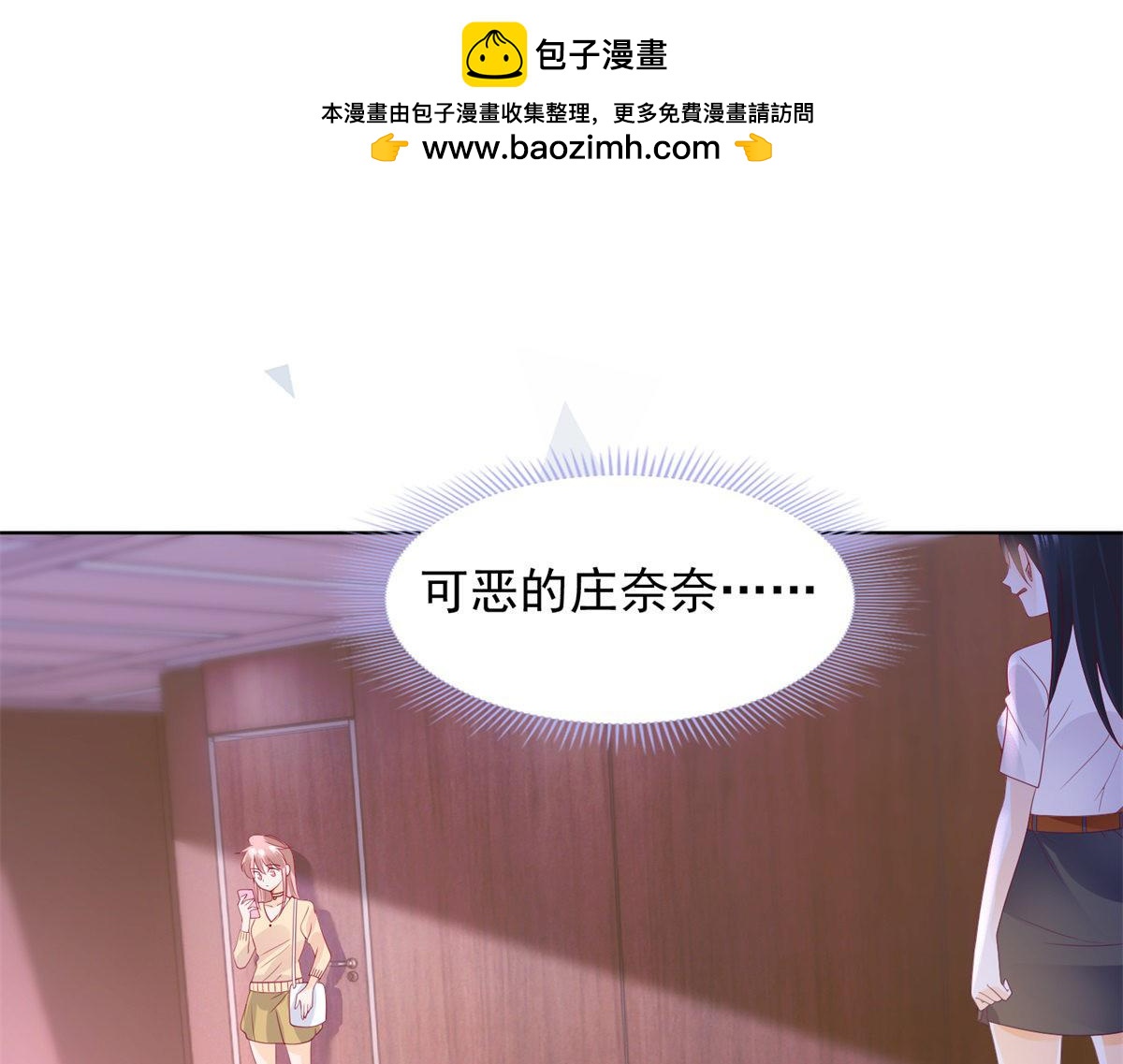 《推倒总裁的一千种姿势》114会永远在一起吗 第3页
