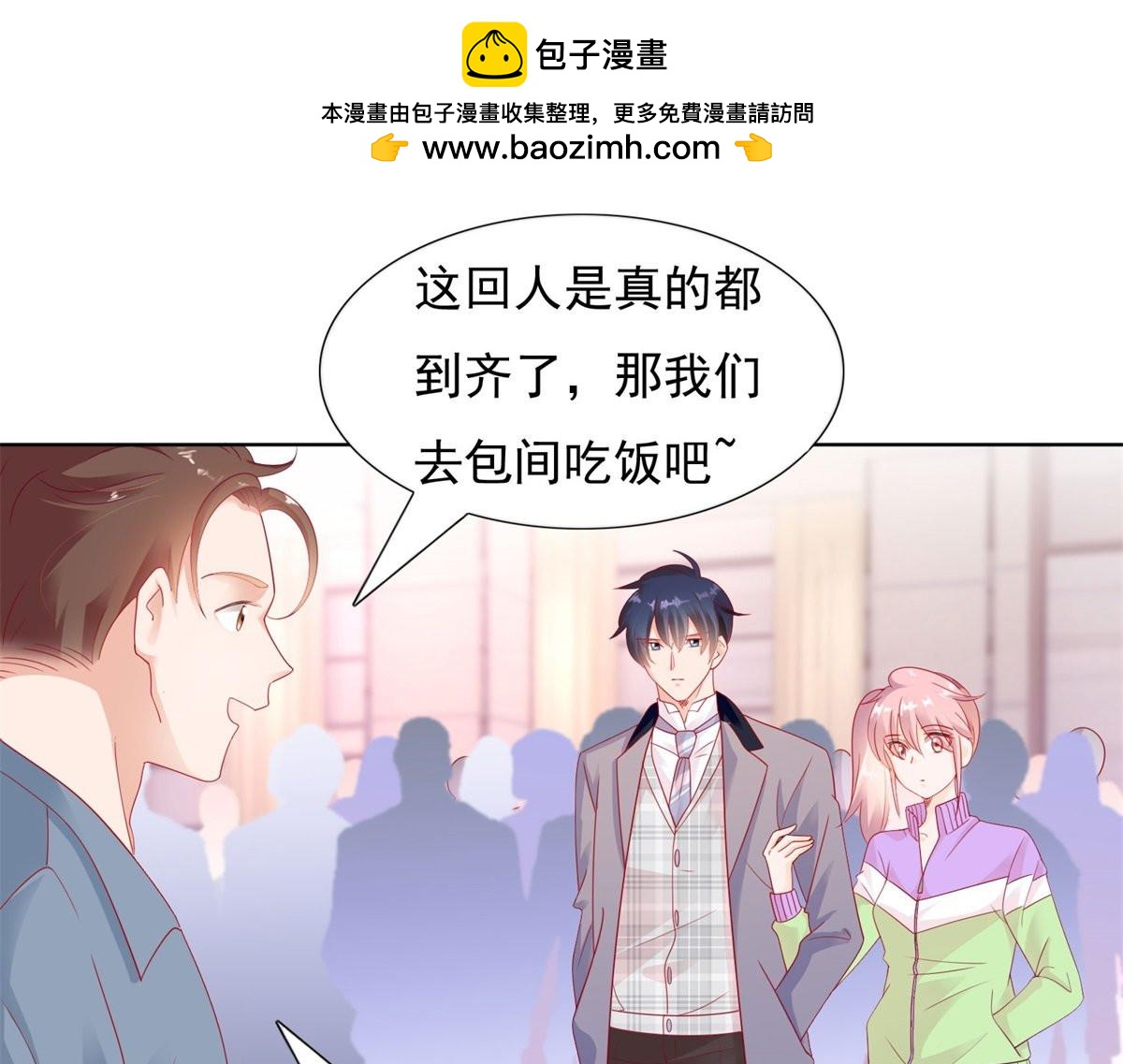 《推倒总裁的一千种姿势》118两百万的饭不是谁都吃得起 第3页