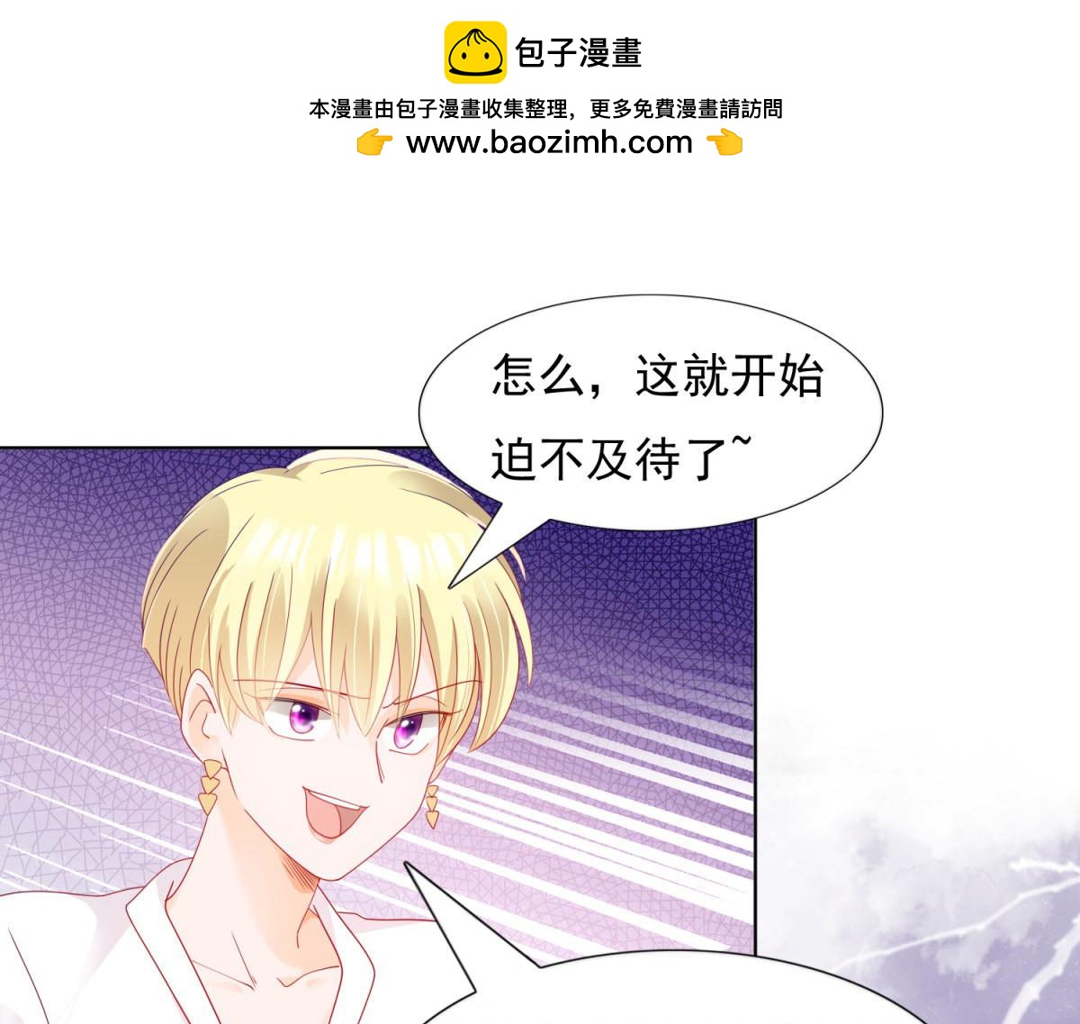 《推倒总裁的一千种姿势》117我的假男友是个牛郎 第3页
