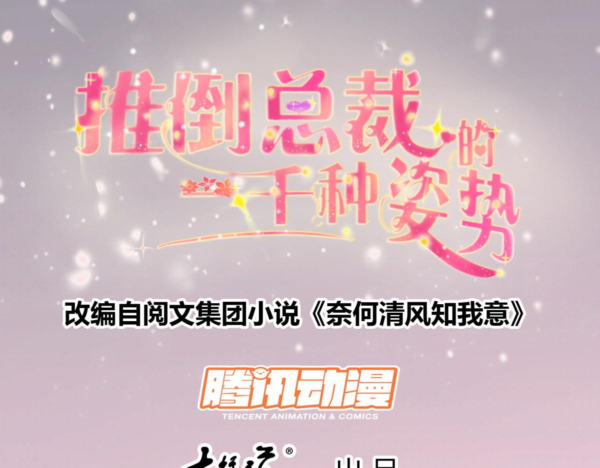 《推倒总裁的一千种姿势》119包养小白脸 第1页
