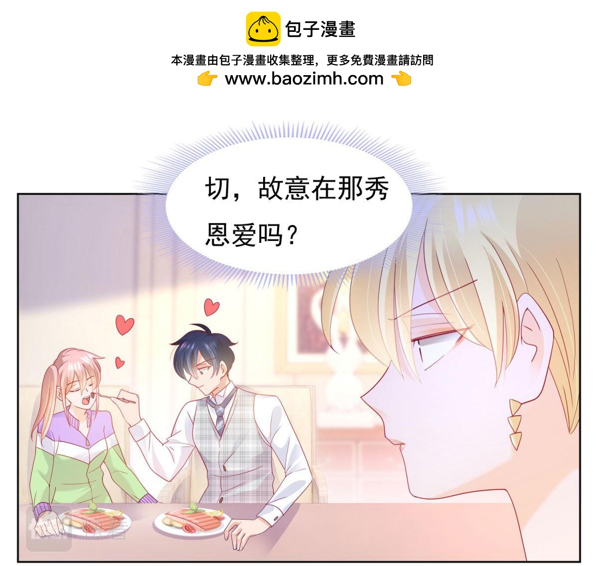 《推倒总裁的一千种姿势》119包养小白脸 第3页