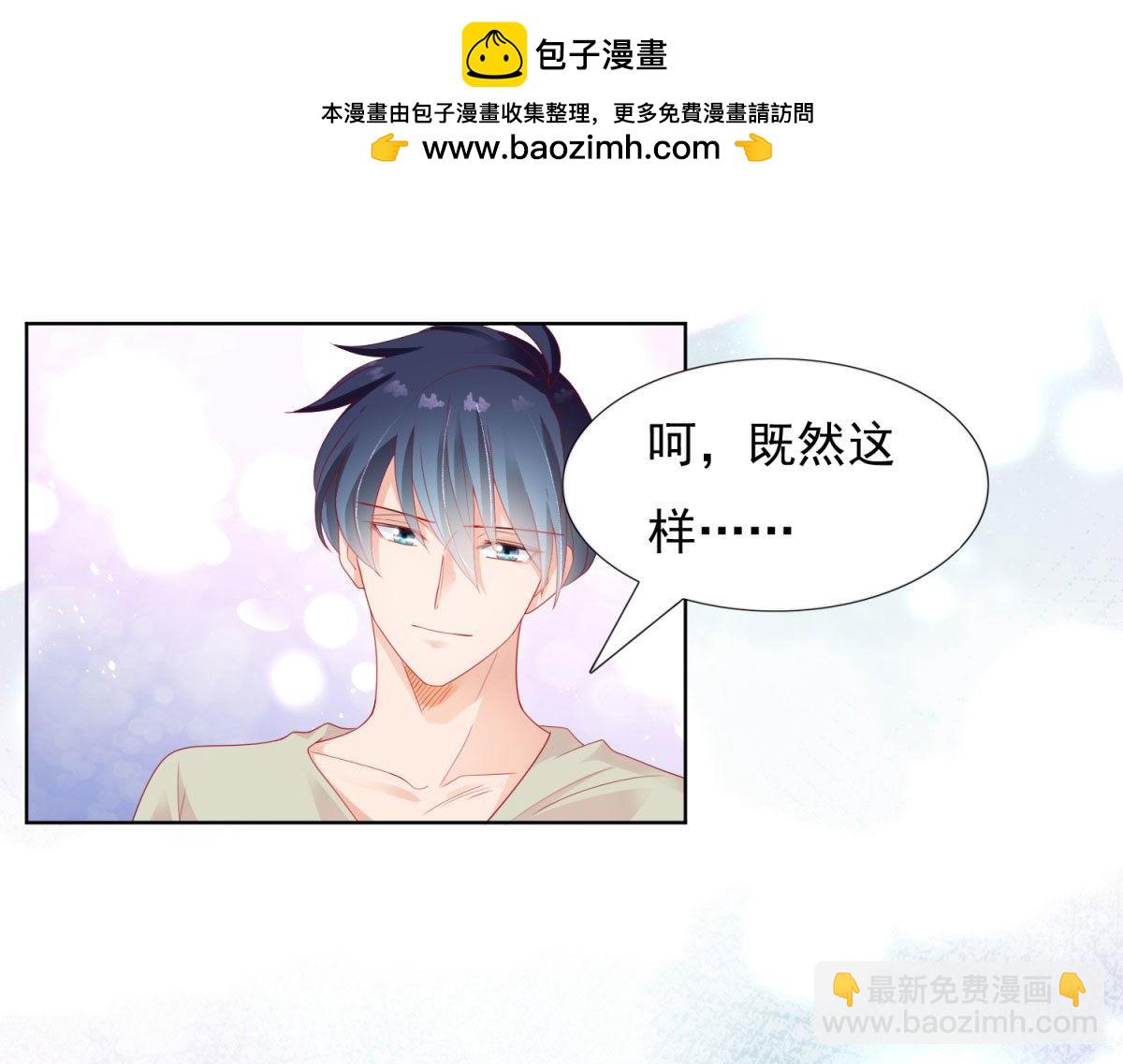 《推倒总裁的一千种姿势》122你陪我睡吧 第3页