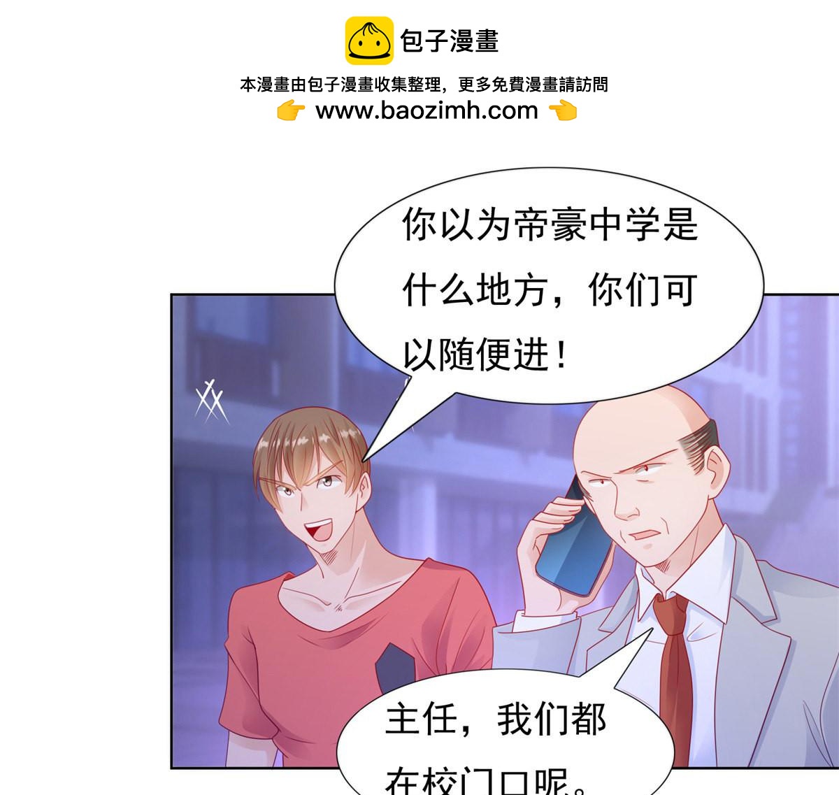 《推倒总裁的一千种姿势》127勾搭学妹 第3页