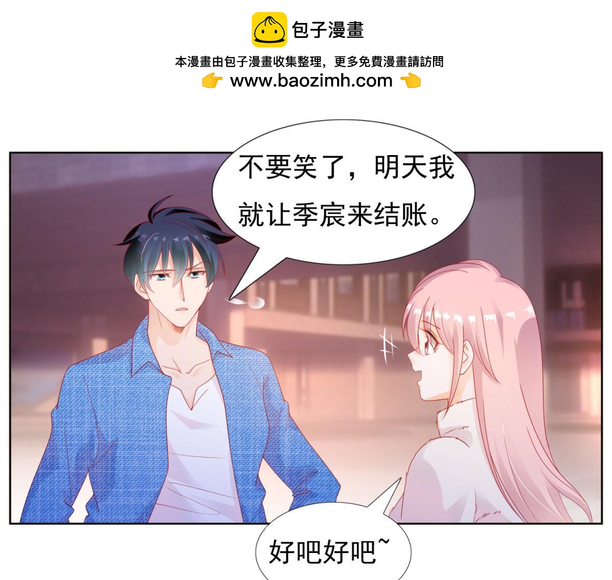 《推倒总裁的一千种姿势》126谁赢了我就和谁交往 第3页