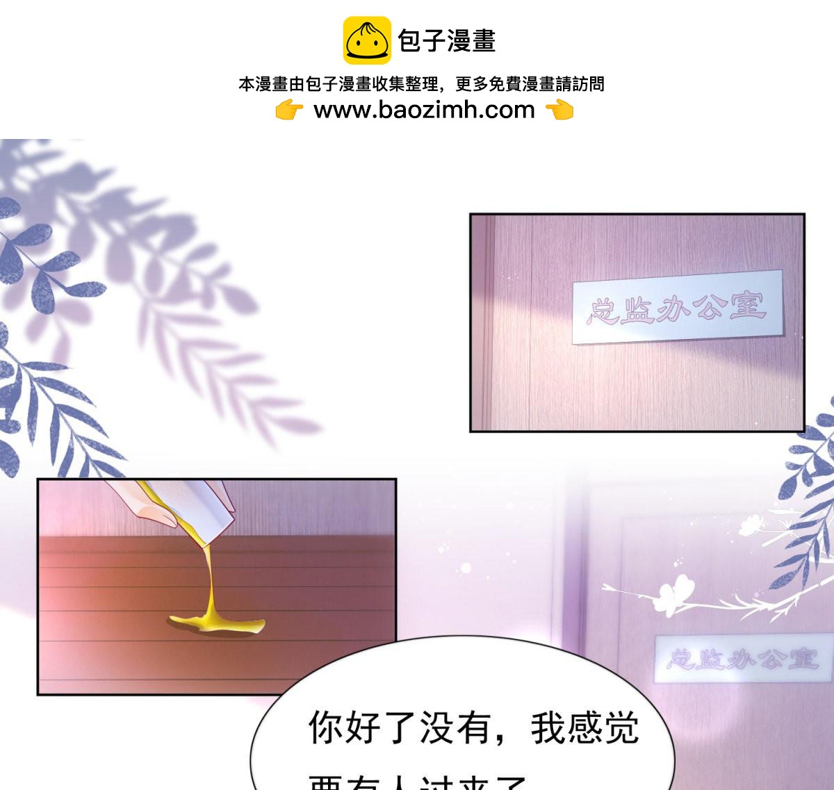 《推倒总裁的一千种姿势》128谁动作快 第3页