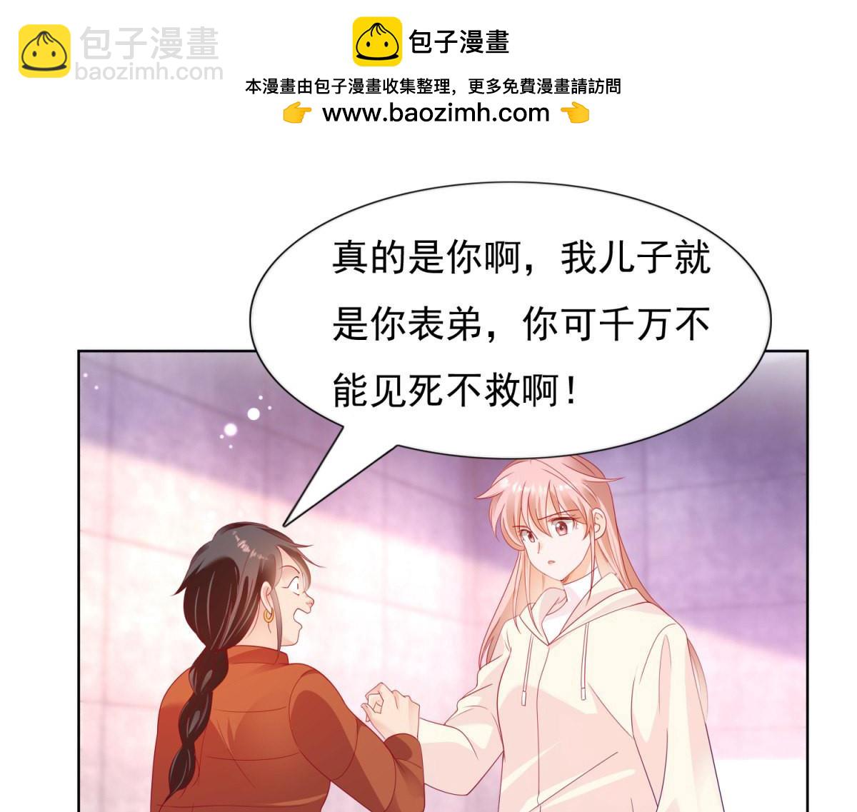 《推倒总裁的一千种姿势》132带大家一起去抓奸 第3页