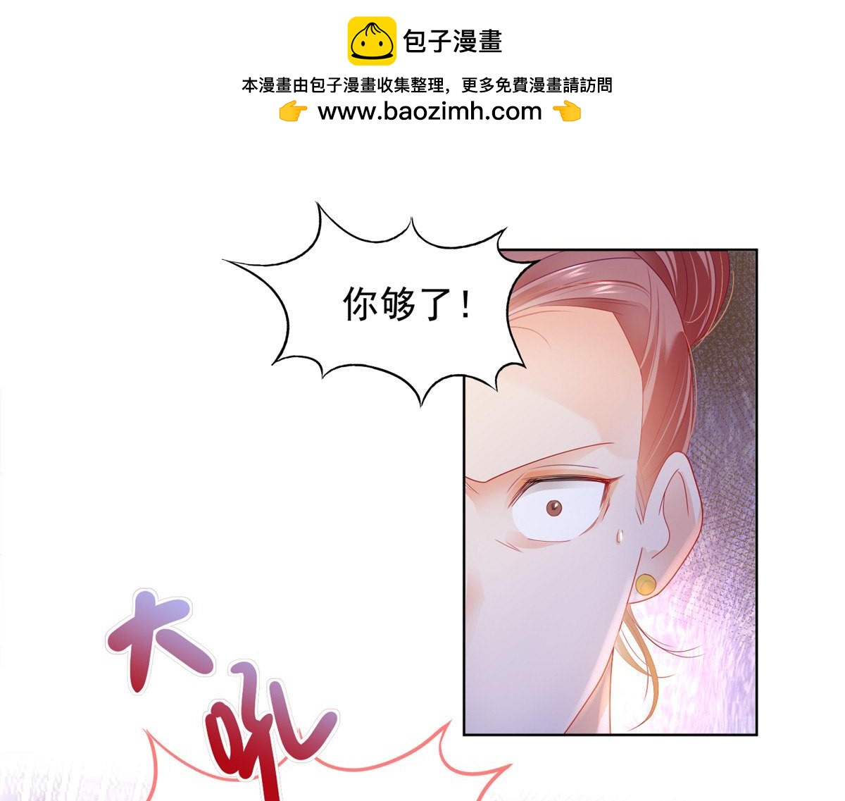 《推倒总裁的一千种姿势》131劲爆！李玉凤的秘密！ 第3页