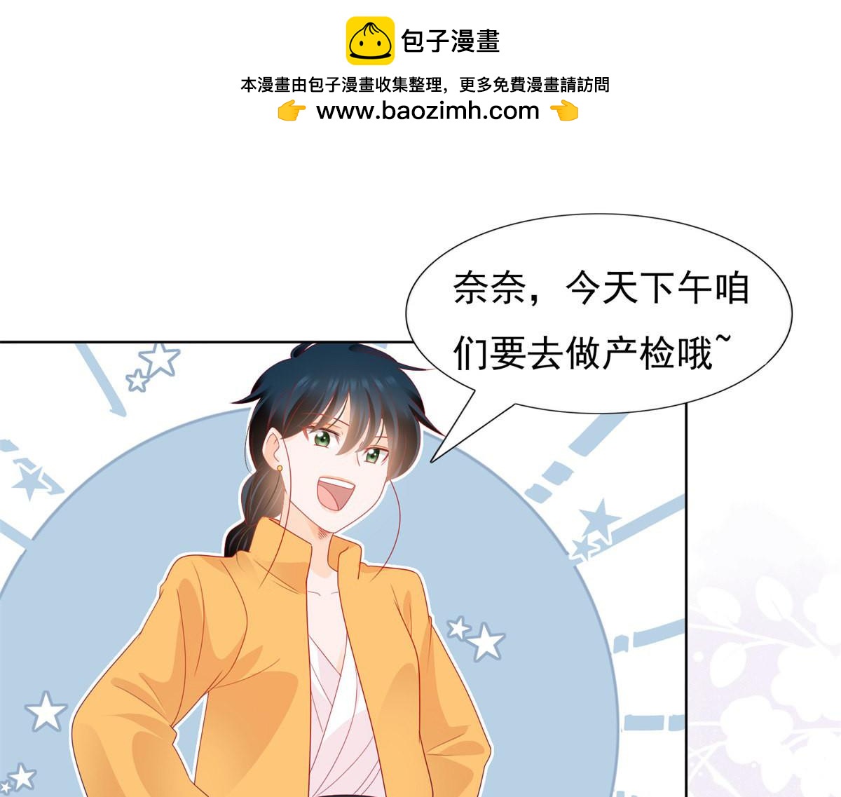 《推倒总裁的一千种姿势》136三个女人靠你养 第3页