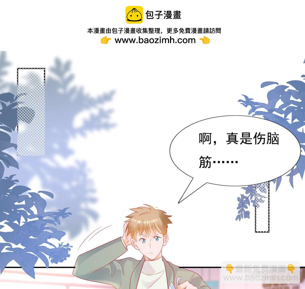 《推倒总裁的一千种姿势》133孩子的爸爸是谁 第3页