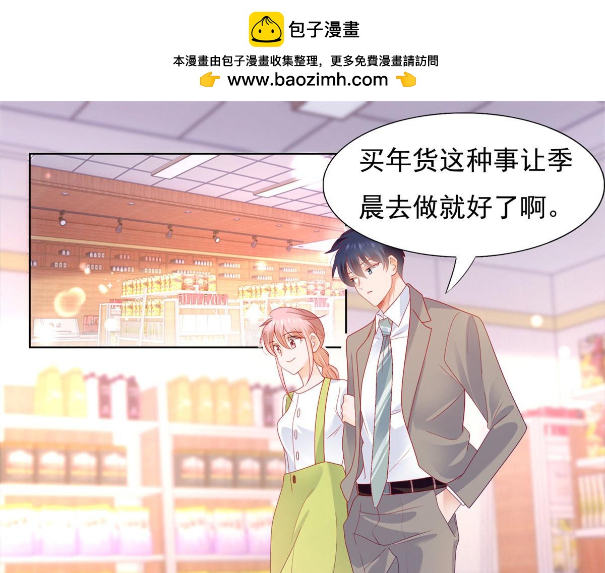 《推倒总裁的一千种姿势》139庄奈奈，我不会放过你！ 第3页