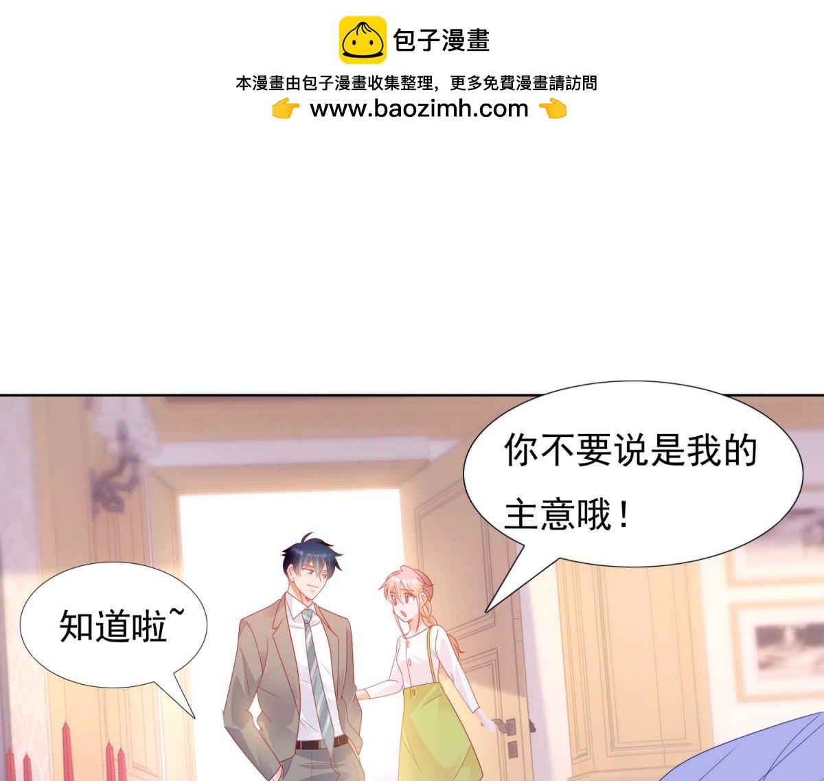 《推倒总裁的一千种姿势》140你愿意嫁给我吗？ 第3页
