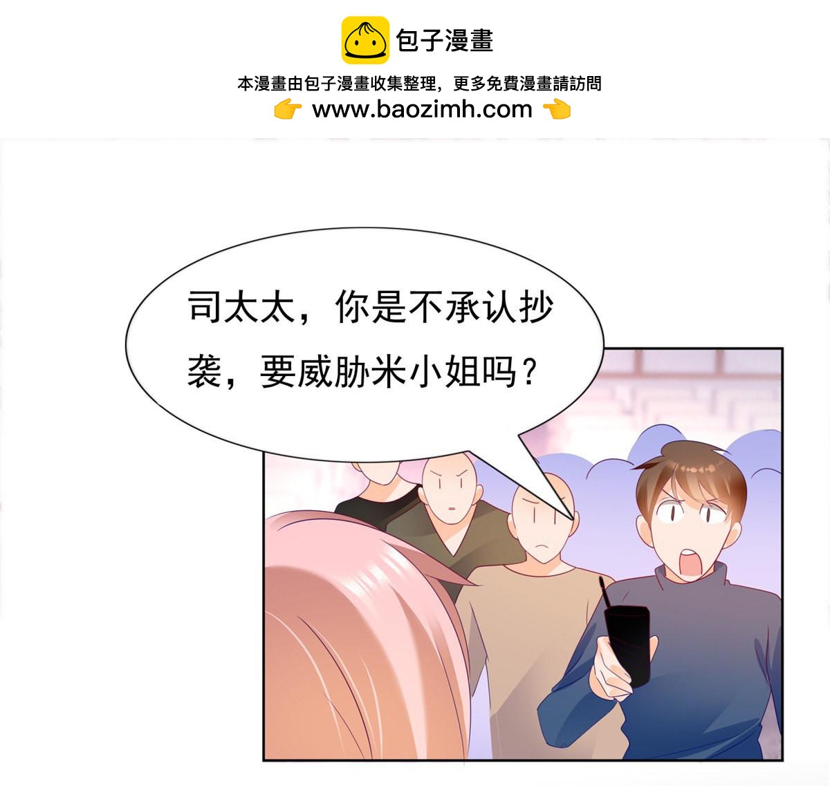 《推倒总裁的一千种姿势》144米诺公开暗恋有妇之夫 第3页