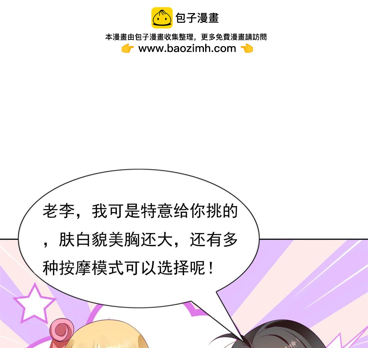 《推倒总裁的一千种姿势》143新年礼物娃娃 第3页