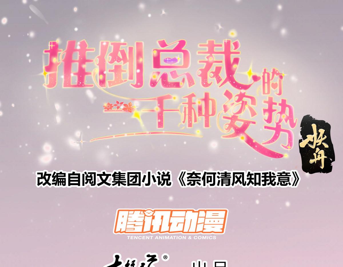 《推倒总裁的一千种姿势》147午夜梦回寻线索 第1页
