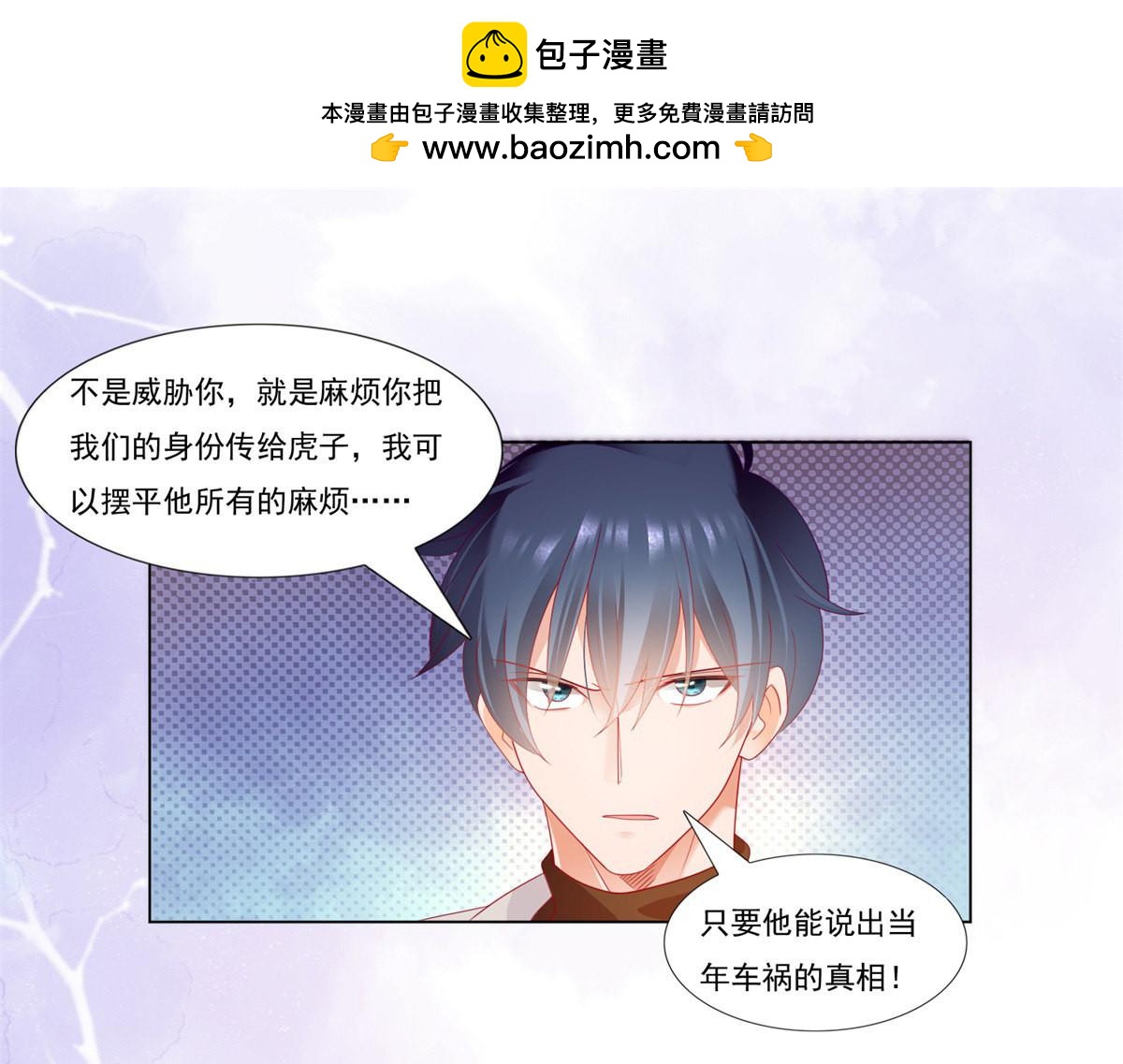 《推倒总裁的一千种姿势》148噩梦惊魂 第3页