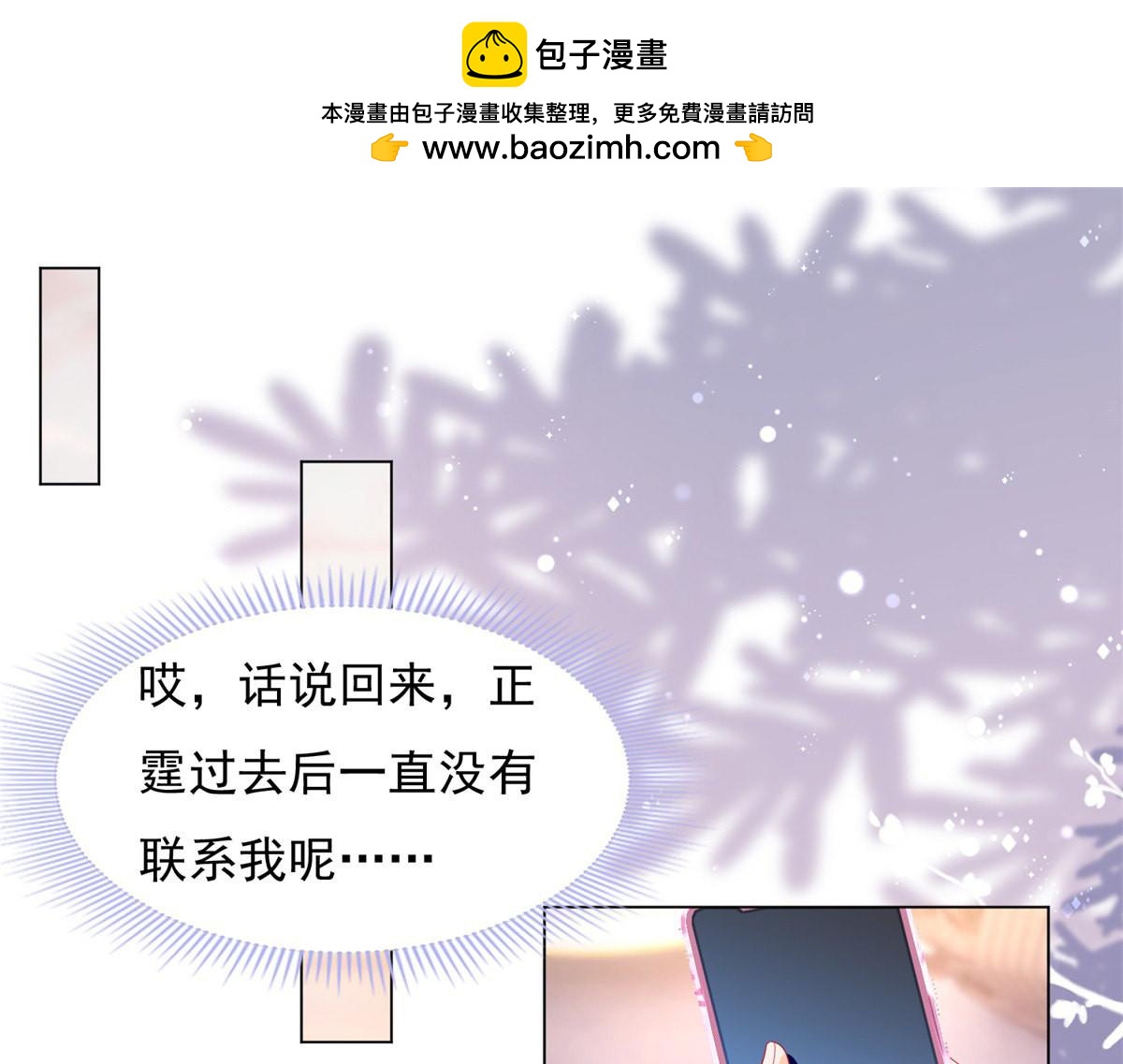 《推倒总裁的一千种姿势》150这次我先提离婚！ 第3页