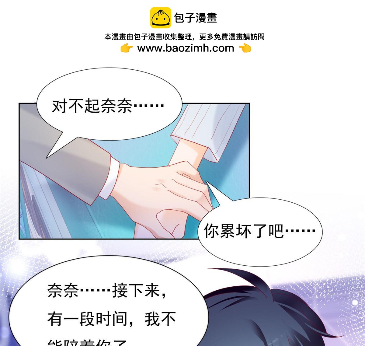 《推倒总裁的一千种姿势》155失忆的真相 第3页