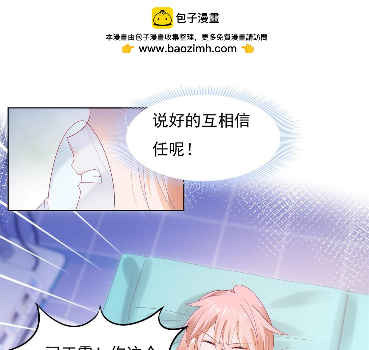 《推倒总裁的一千种姿势》154保大还是保小 第3页