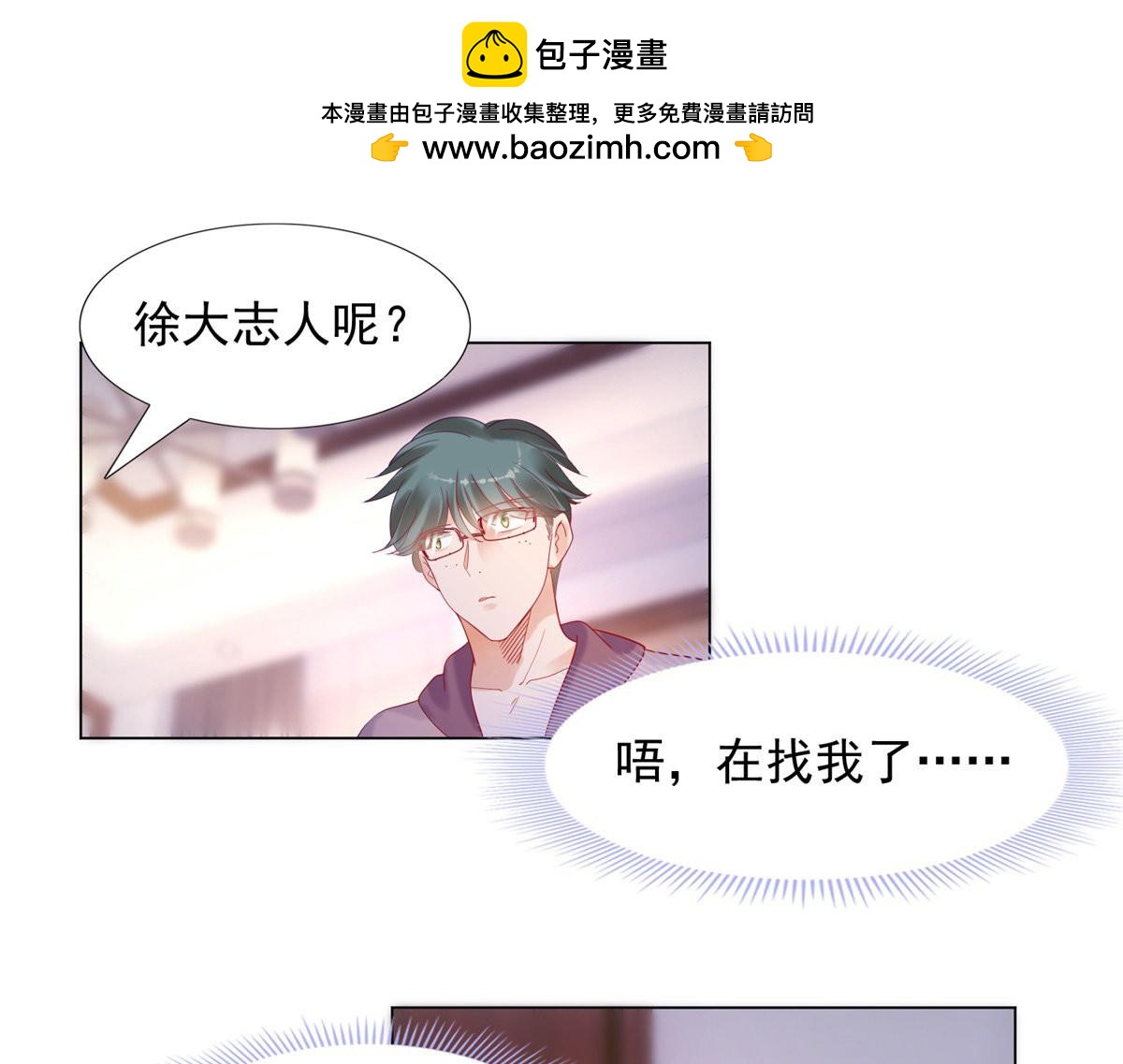 《推倒总裁的一千种姿势》158暗杀 第3页