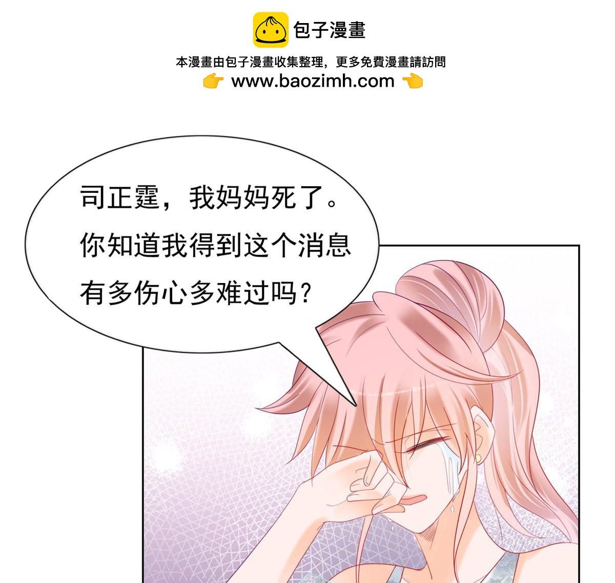 《推倒总裁的一千种姿势》161彻底分手 第3页