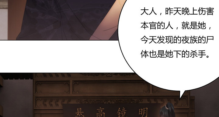 《夜族的秘密》4话 你可没有这个资格 第14页