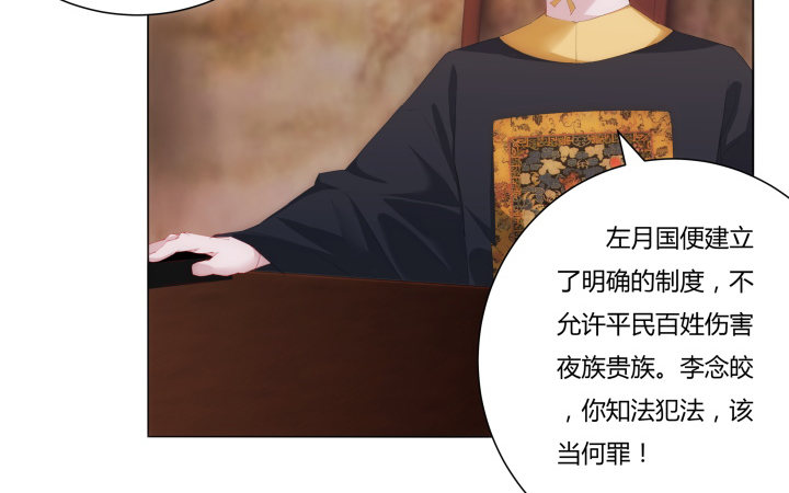 《夜族的秘密》4话 你可没有这个资格 第20页