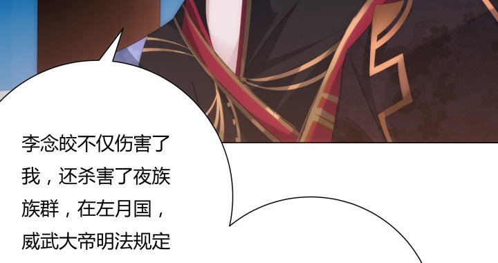 《夜族的秘密》4话 你可没有这个资格 第25页