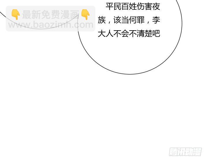《夜族的秘密》4话 你可没有这个资格 第26页